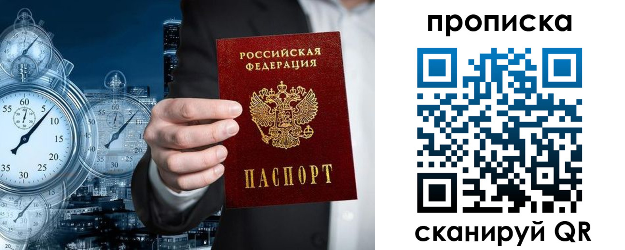 временная регистрация купить в Назарово