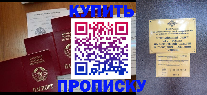прописка в квартире в Назарово