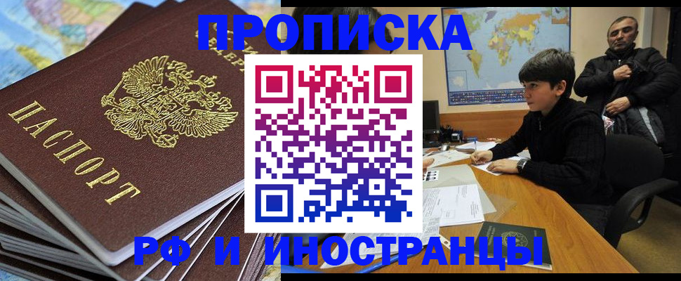 прописка для школы в Назарово